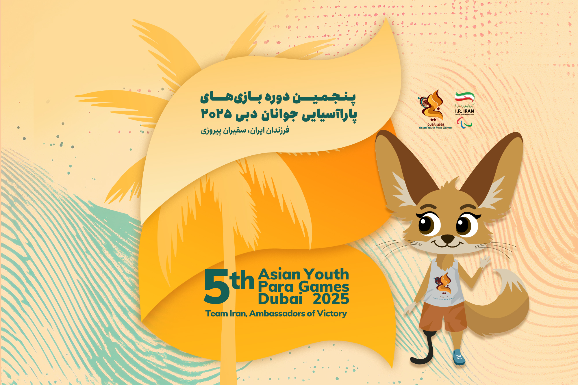 Team Iran Unveils Roster for Dubai 2025